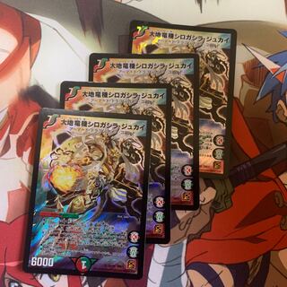 大地竜機シロガシラジュカイ4枚