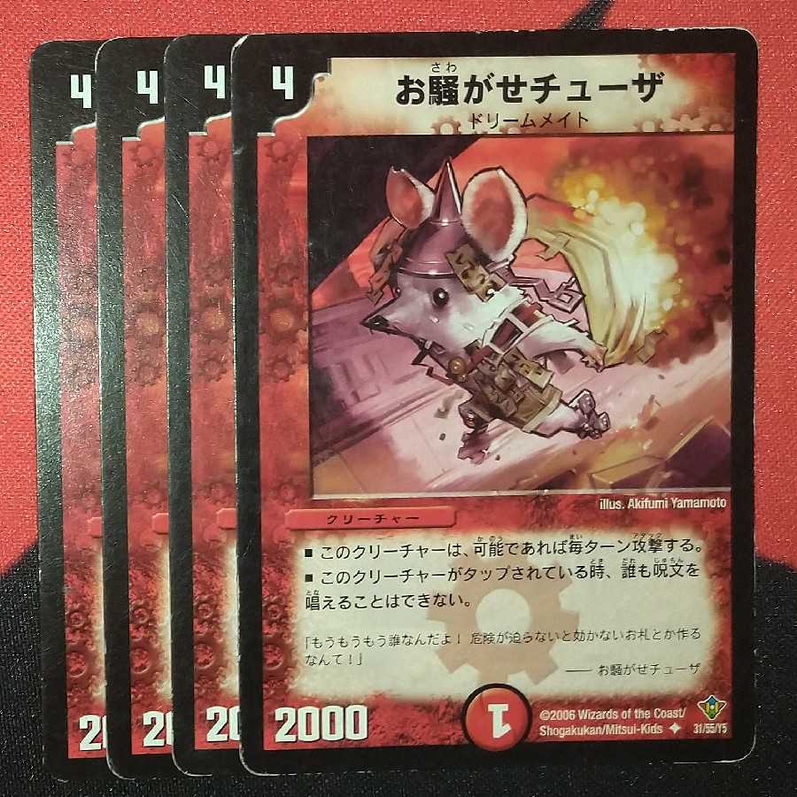 Damaged goods] Disturbance Chuza U 31/55/Y5