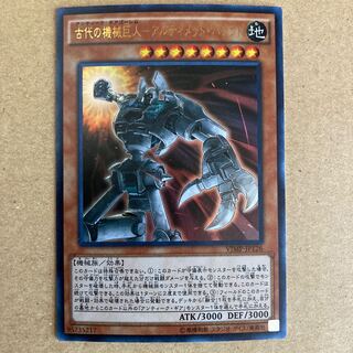 Ancient Gear Golem - Ultimate Pound Ultra Rare