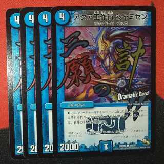 Aqua Operative Shamisen C-foil 39d/55 DMR15