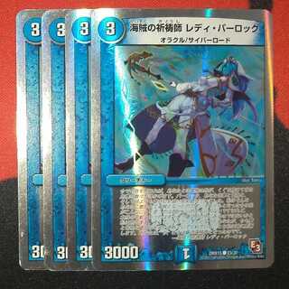 Umi Pirate Prayer Master Lady Parlock (Superdeck specs) C-foil 23/30