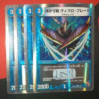 On the verge of going far Vibro Blade (Superdeck spec.) C-foil 24/30