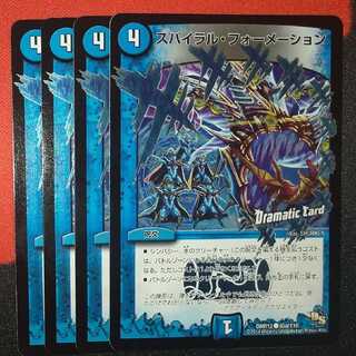 スパイラル・フォーメーション(Dramatic Card) C-foil