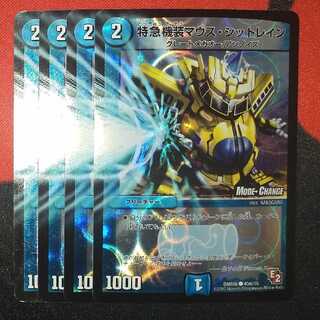 Express machine equipped mouse sitrain (MODE CHANGE) C-foil