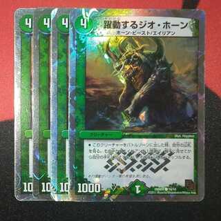 Dynamic Geo Horn (Superdeck spec.) C-foil 14/16 DMX05