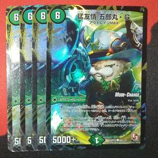 Fierce Friendship Goromaru-G(MODE CHANGE) C-foil 48m/55