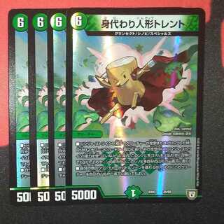 Simulacrum doll Trent 26/69