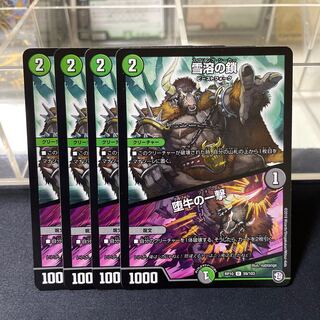 Chain of melting snow｜Strike of the fallen bull