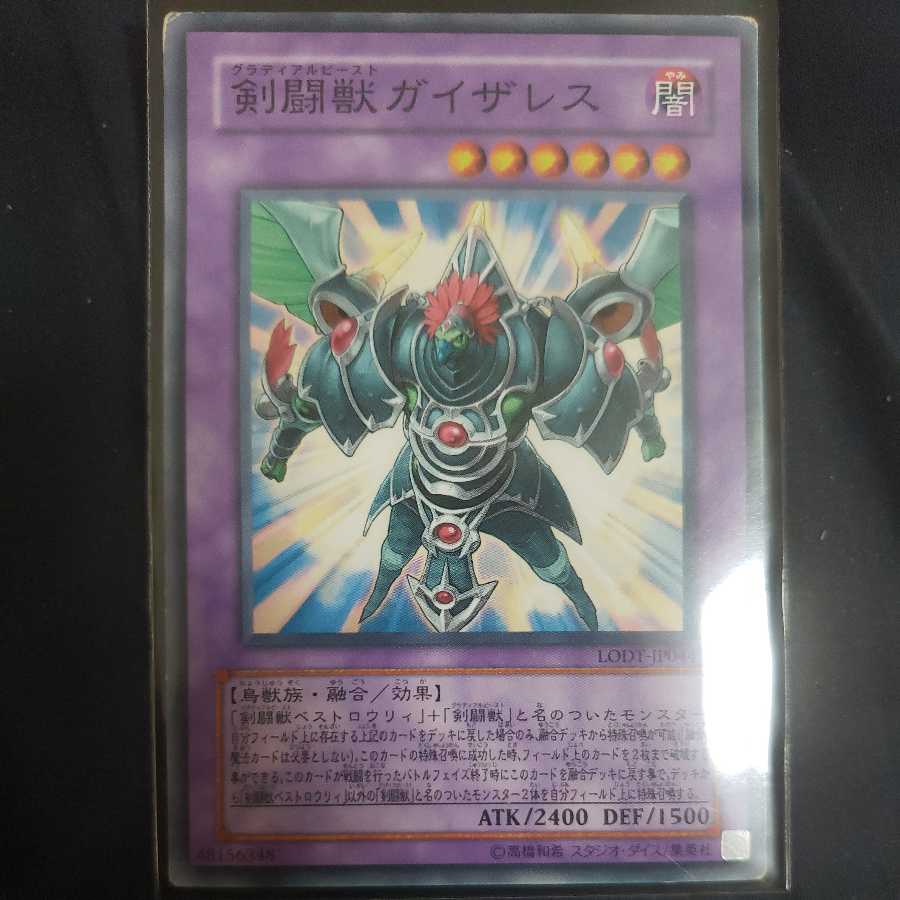 Gladiator Beast Gyzarus