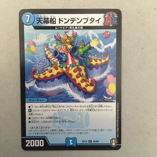 Tent Ship Dondenbutai