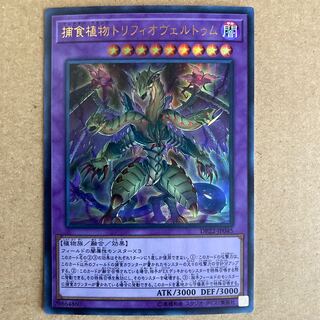 Predaplant Triphyoverutum Ultra Rare