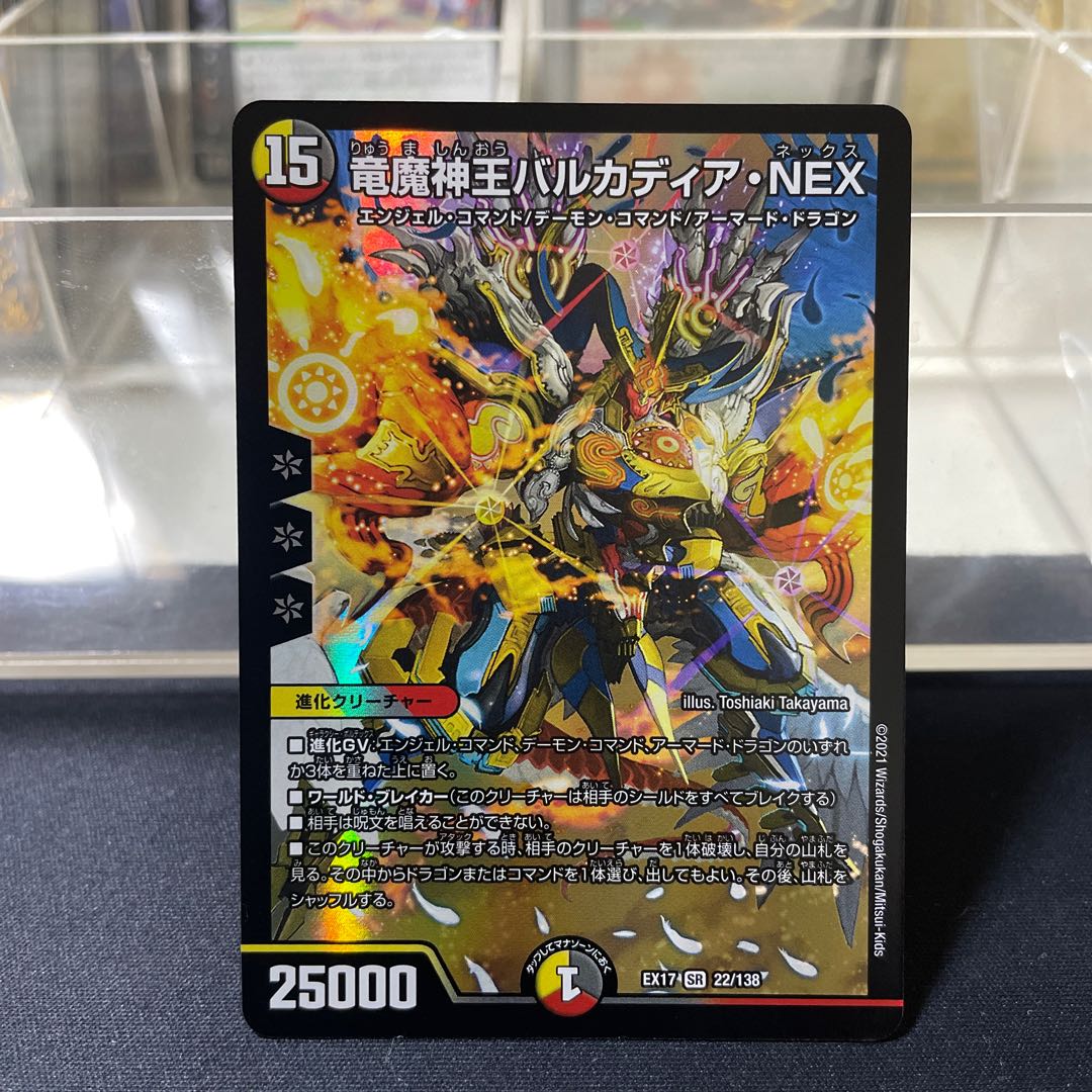 竜魔神王バルカディア・NEX