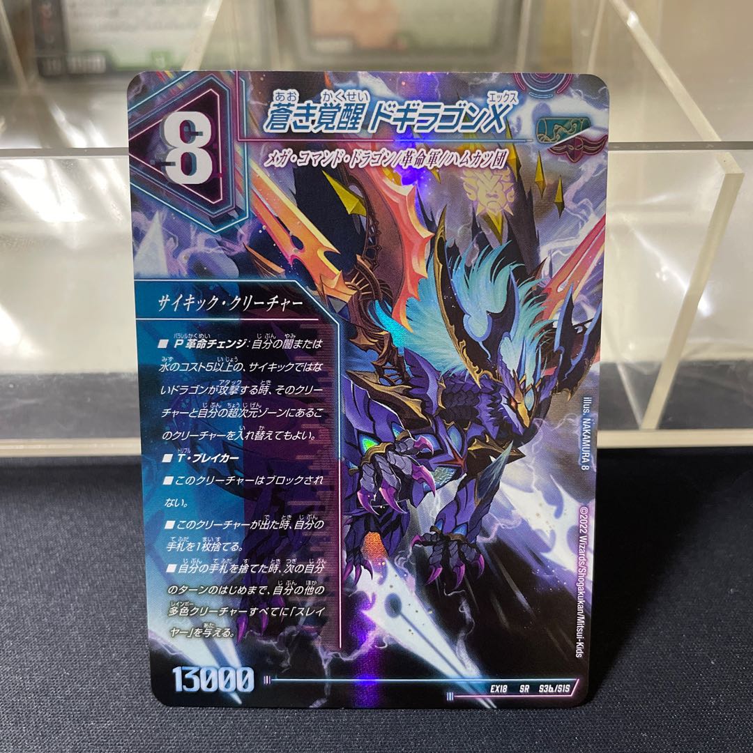 Roaring Awakening Red Xorn Buster｜Awakening Dogiragon X