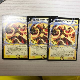 超次元ドラヴィタホール