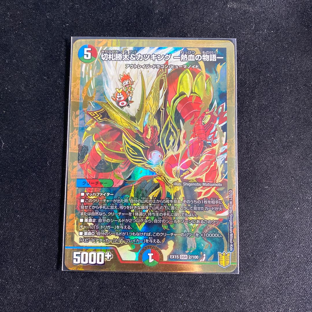 Katsuta Kirifuda & Katsu King -A Tale of Hot Blood