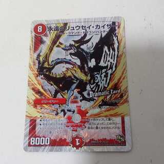 永遠のリュウセイカイザー　1枚
