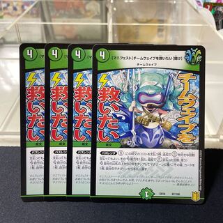 [Manifesto] I want to Redeem Team Wave [Listen] (2)