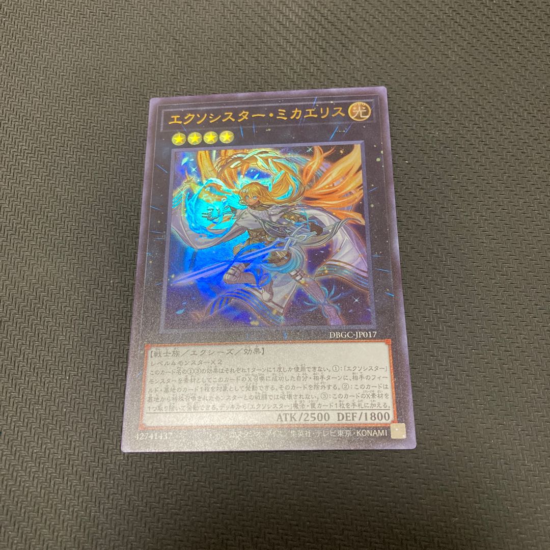 Exorcistor Mikae Squirrel Ultra Rare