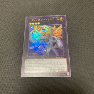 Exorcistor Mikae Squirrel Ultra Rare