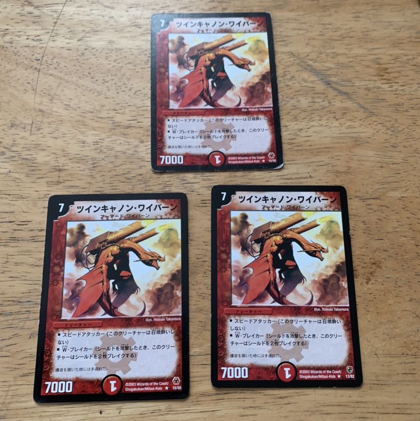 ツインキャノンワイバーン 3枚