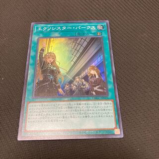 エクソシスター・パークス