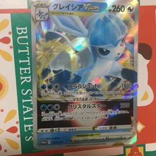 グレイシアVSTAR