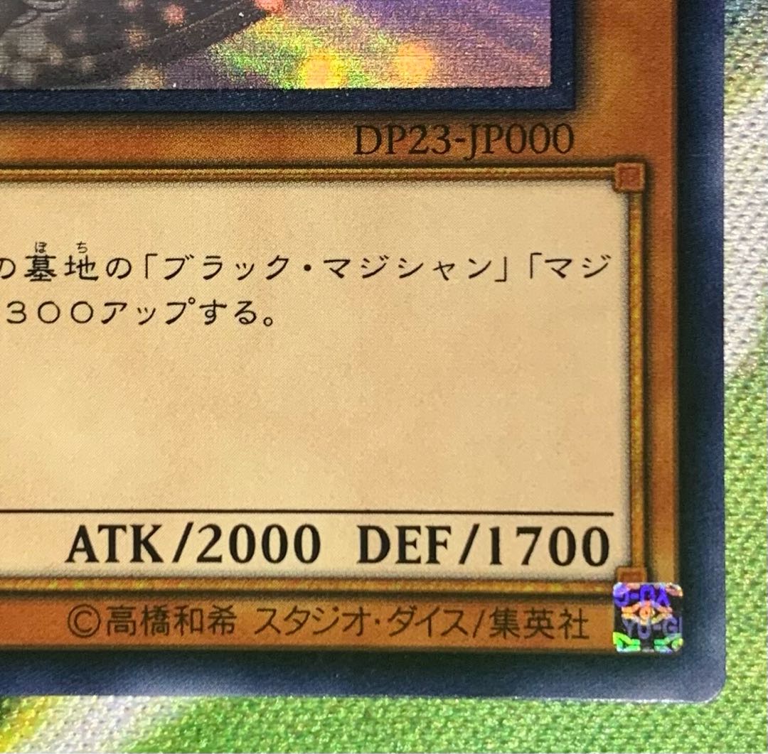 ブラック・マジシャン・ガール ホロ　アジア　5つ目