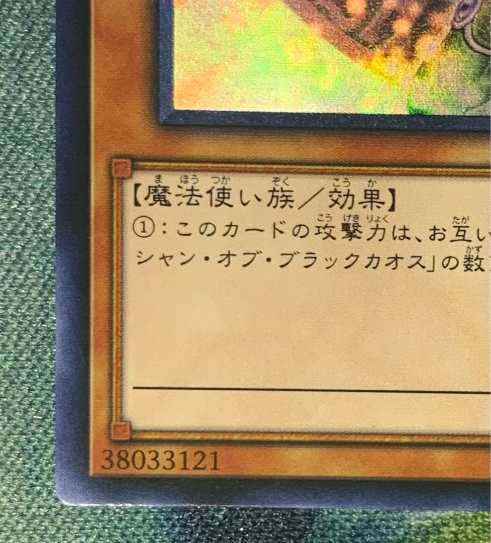 ブラック・マジシャン・ガール ホロ　アジア　5つ目