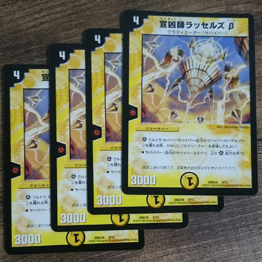 宣凶師ラッセルズβ