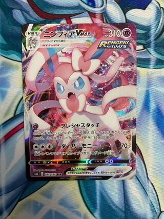 Pocketka SylveonVMAX