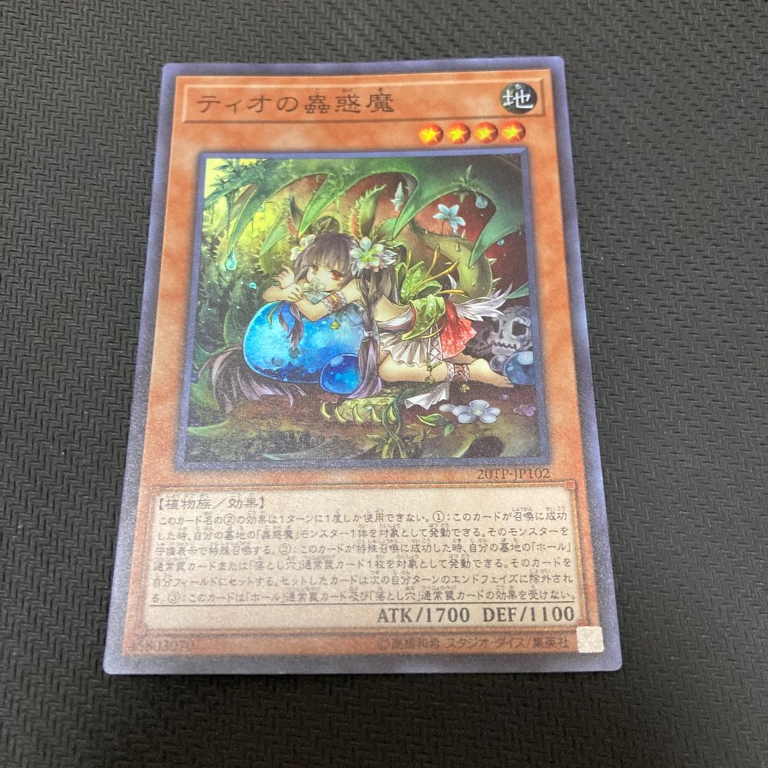 Traptrix Dionaea Super Rare