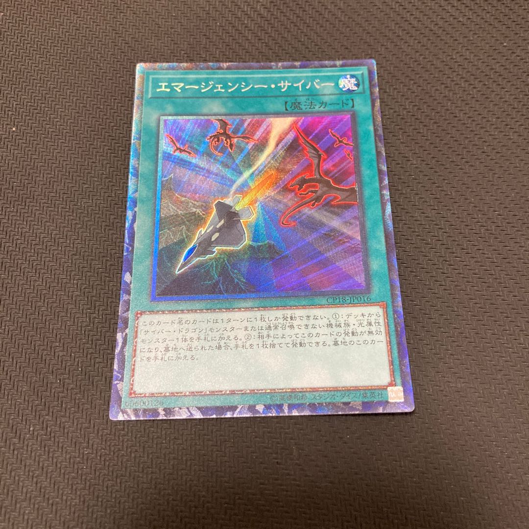 Cyber Emergency Collector's Rare