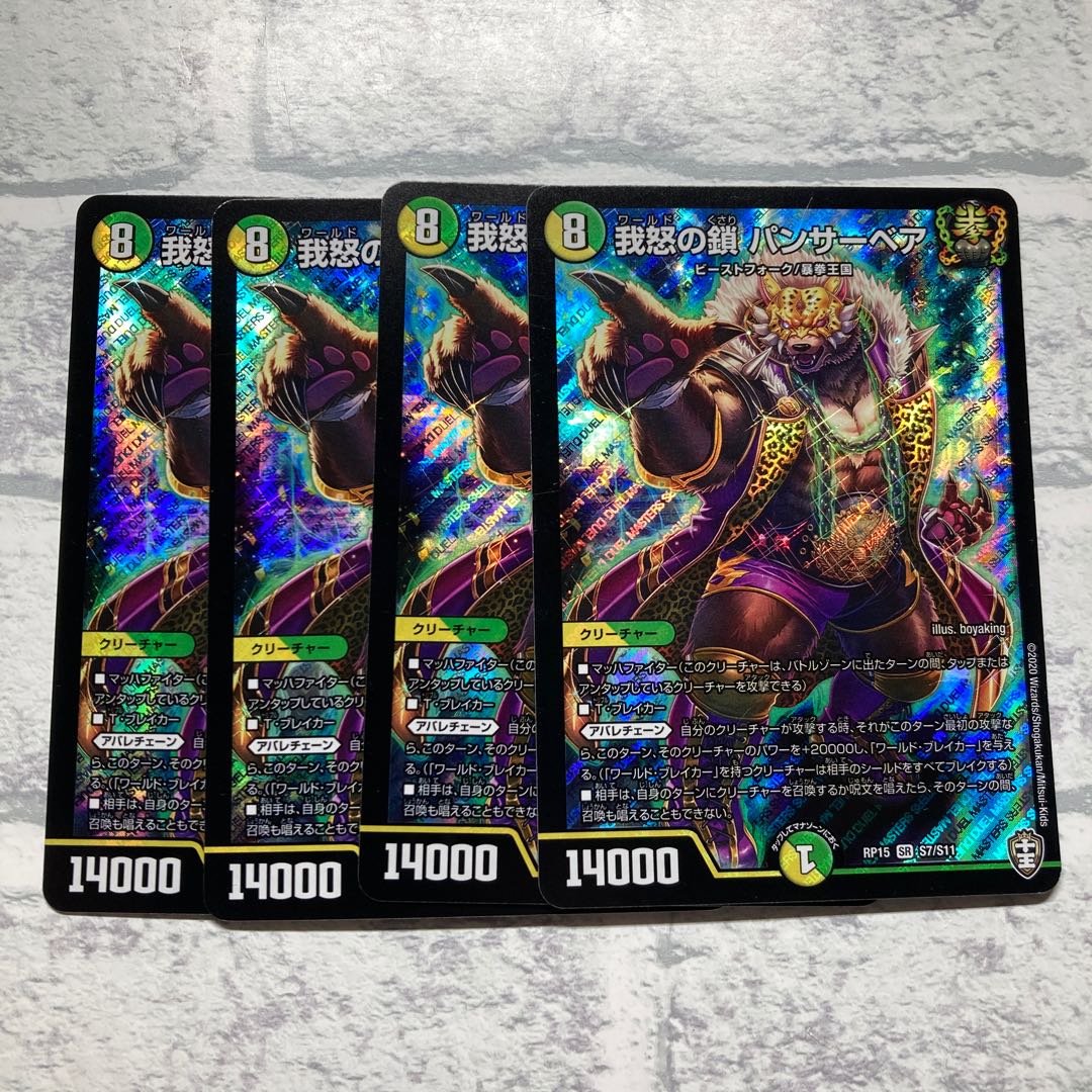 我怒の鎖 パンサーベア　４枚