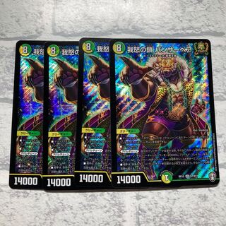 我怒の鎖 パンサーベア　４枚