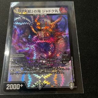 Jadokumaru, the "serpent" demon