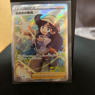 冒険家の発見 SR