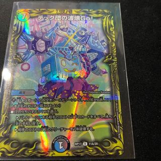 テック団の波壊Go!(20thレア仕様) R-foil