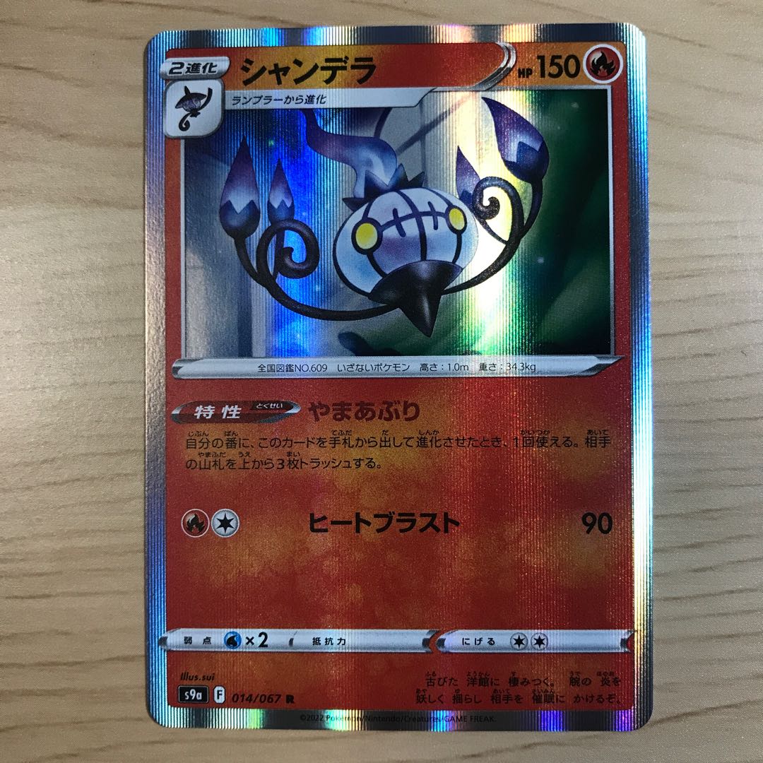 1枚40円 シャンデラ S9a 在庫5枚の通販 ジョルノ リピート値引きアリ Magi トレカ専用フリマアプリ 1枚40円 シャンデラ S9a 在庫5枚の通販 ジョルノ リピート値引きアリ Magi トレカ専用フリマアプリ