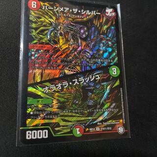 バーンメア・ザ・シルバー/オラオラ・スラッシュ