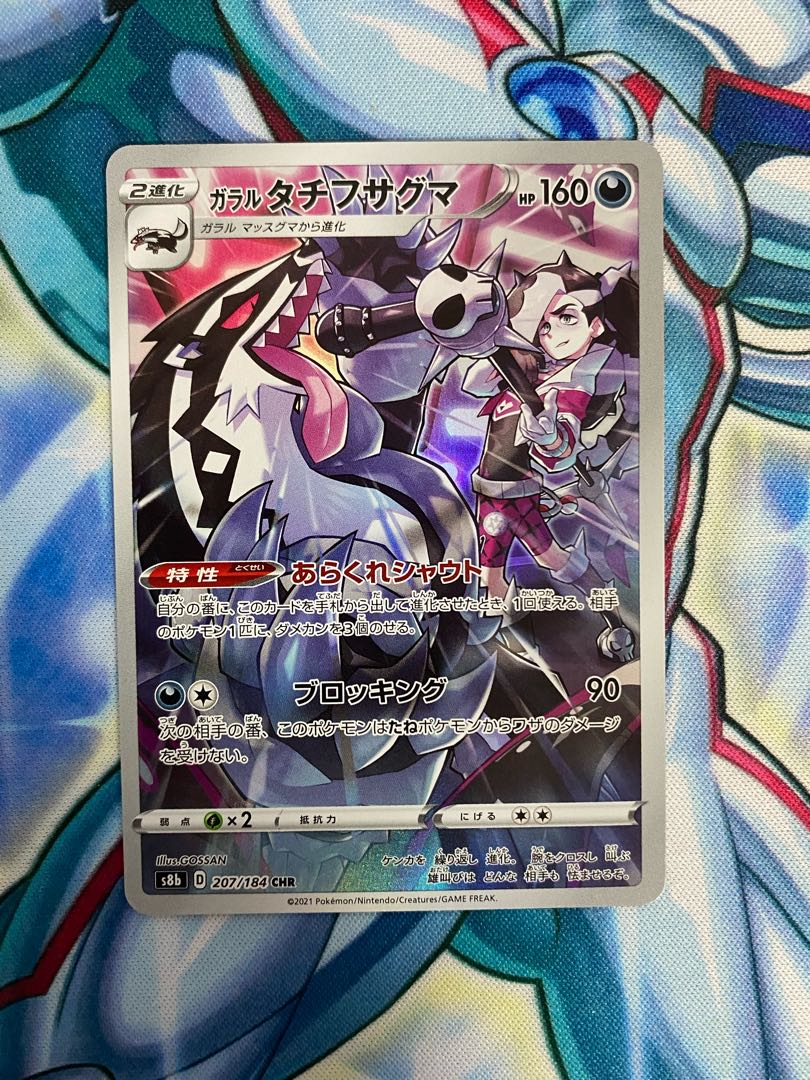 Pokéka Galal Obstagoon