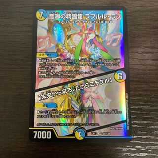 Rafleur Love, the Spirit Dragon of the Sound Lord｜"Coming from the Future, So Miracle"