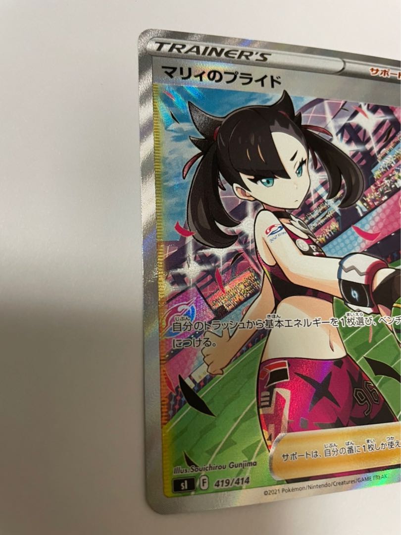 マリィのプライド(SR仕様)