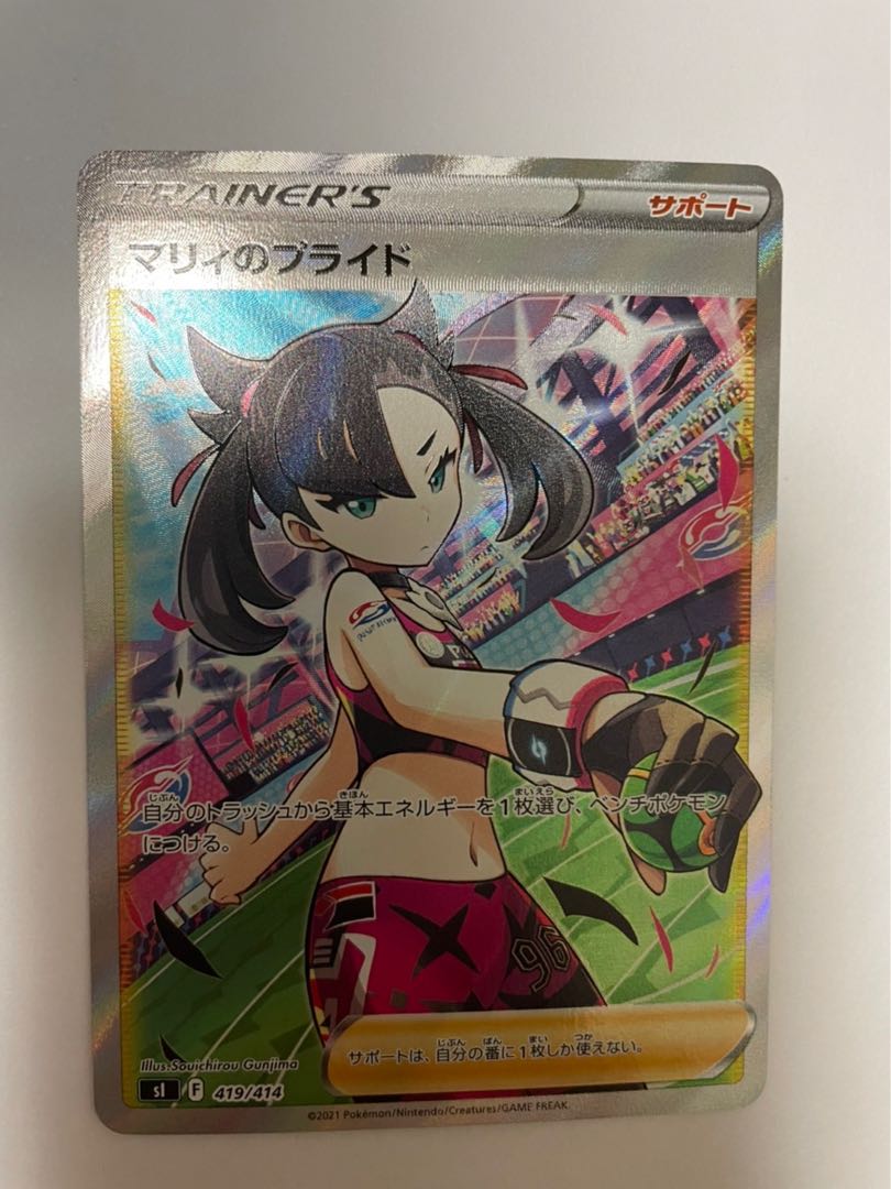 マリィのプライド(SR仕様)