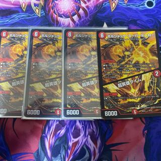 ボルシャック・スーパーヒーロー｜超英雄タイム