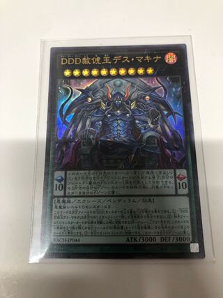 DDD Pardon King Death Machina