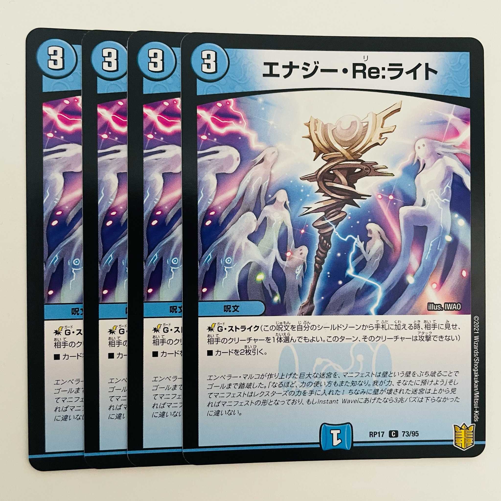 Energy Re:Light, 4 sheets, DM-RP-17-73-95