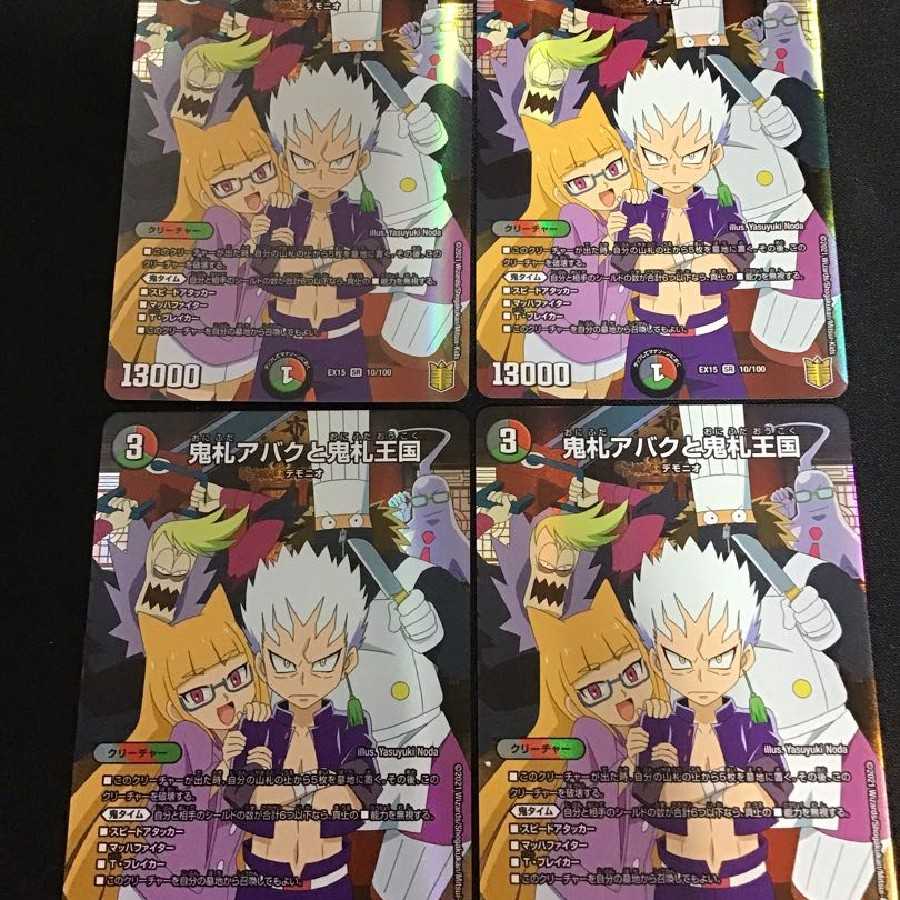 Onifuda Abaku and Onifuda Kingdom