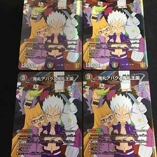 鬼札アバクと鬼札王国