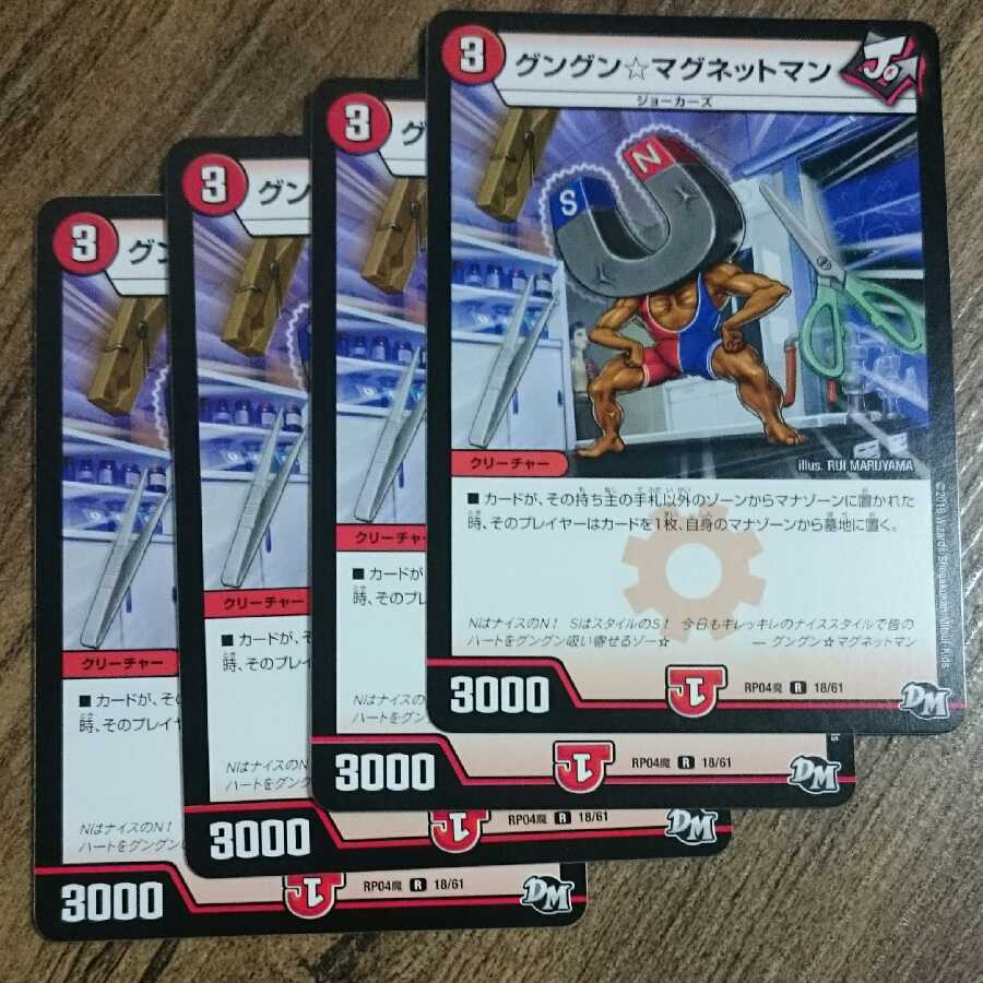 Gungung☆Magnet Man Gungung Magnet Man