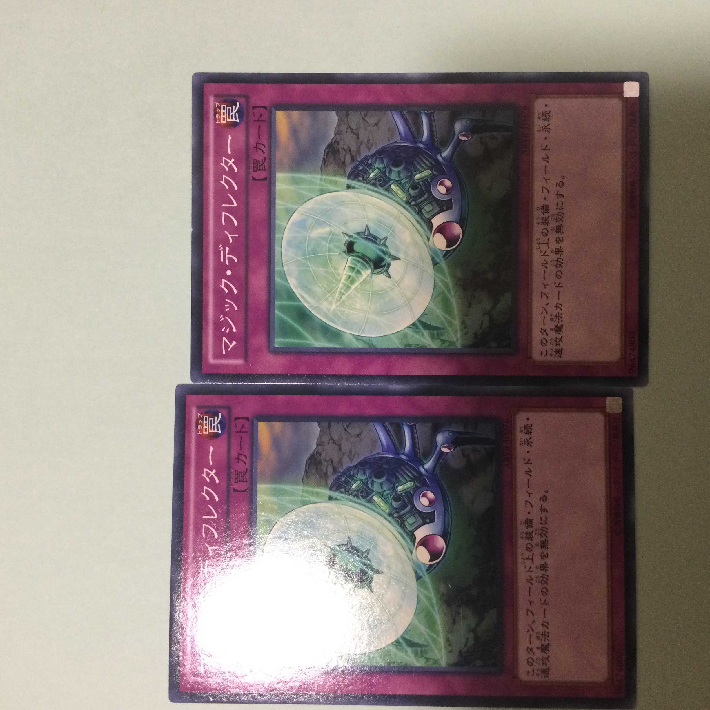マジック・ディフレクター 2枚
